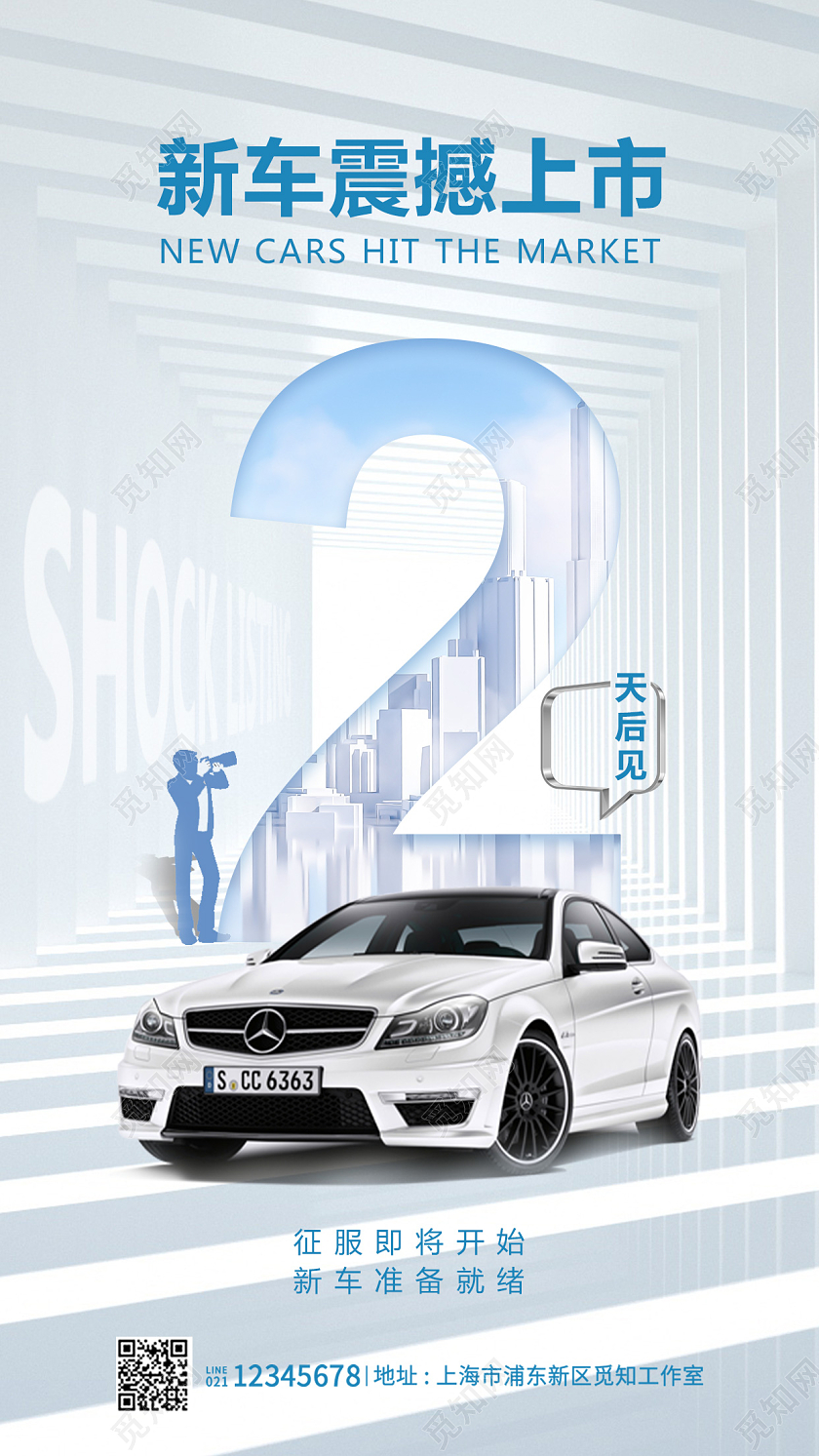 蓝色简约新车震撼上市汽车宣传手机海报
