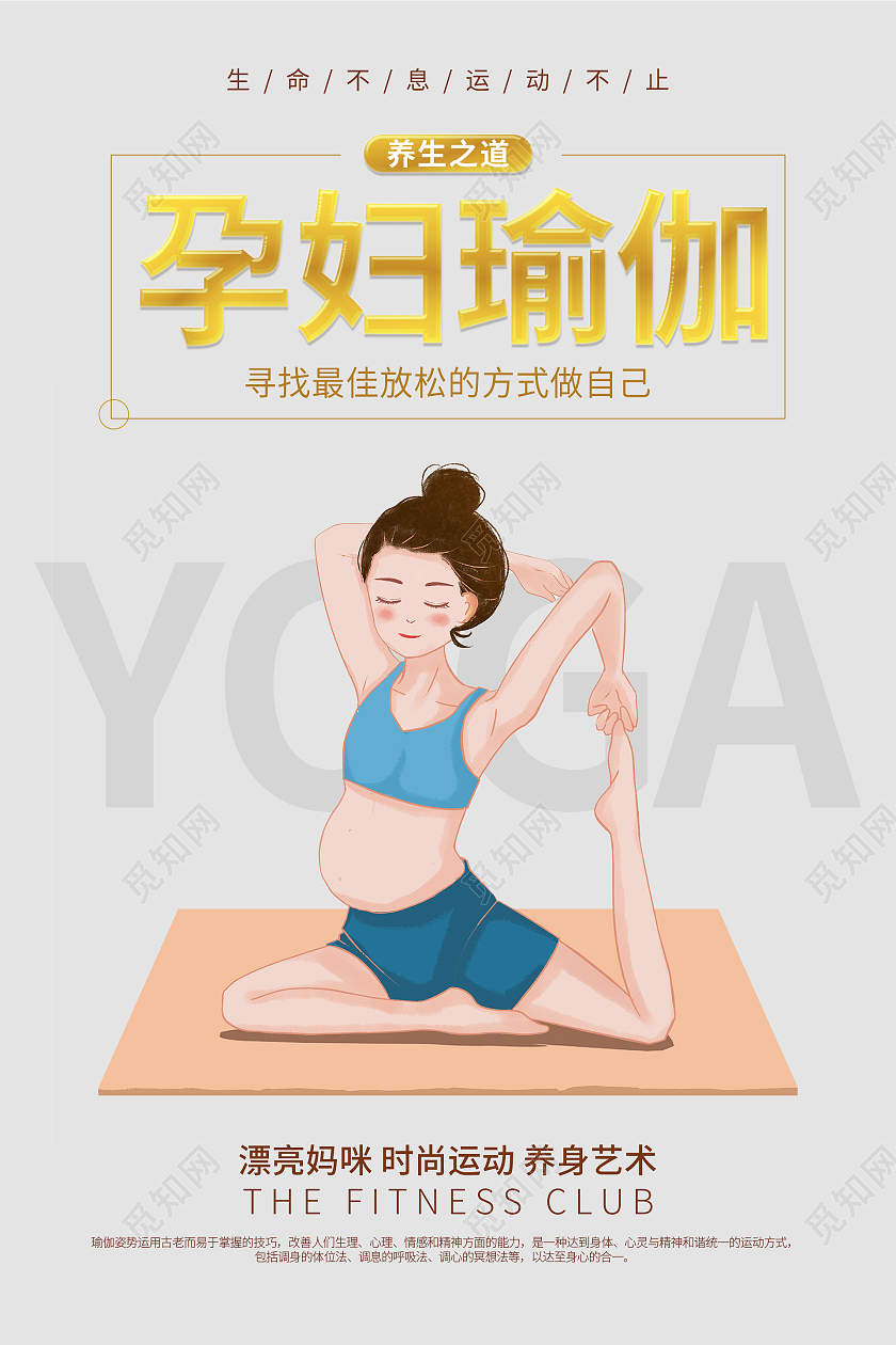 灰色简约清新卡通孕妇瑜伽海报瑜伽宣传单