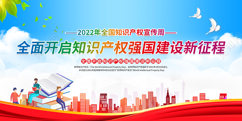 蓝色简约全国知识产权宣传周宣传栏