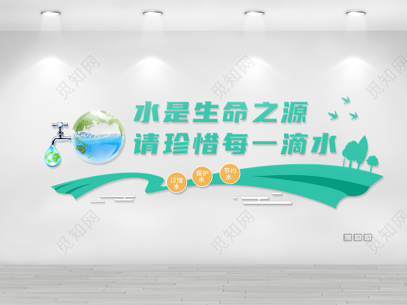 简约清新绿色节约用水文化墙