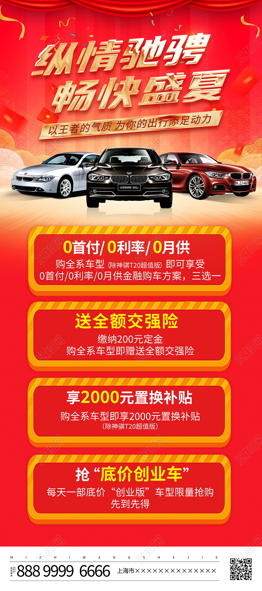 红色大气纵情驰骋畅快盛夏汽车促销展架易拉宝