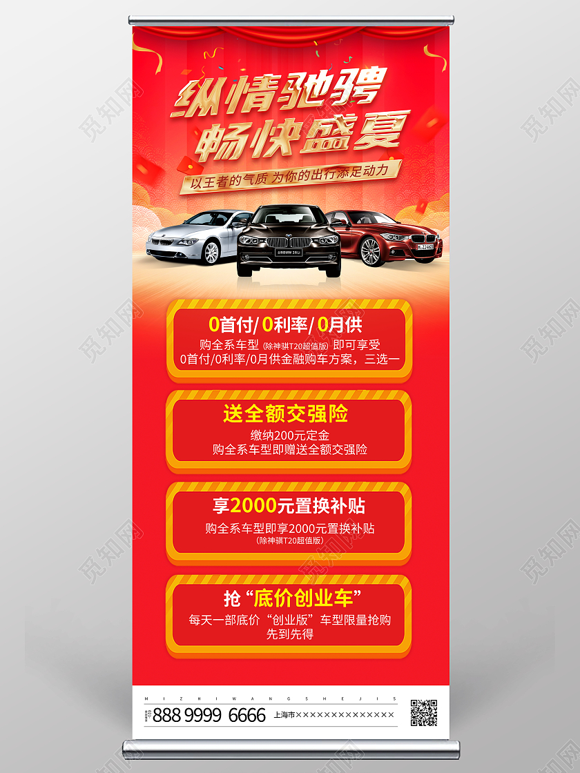 红色大气纵情驰骋畅快盛夏汽车促销展架易拉宝
