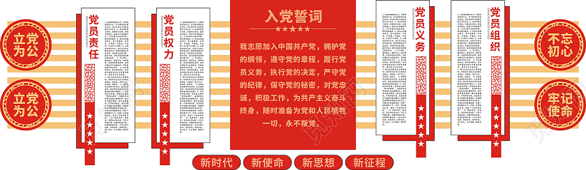 红色庄重简约党建文化墙党员制度文化墙