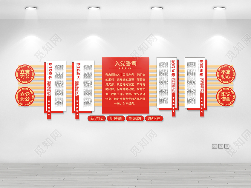 红色庄重简约党建文化墙党员制度文化墙