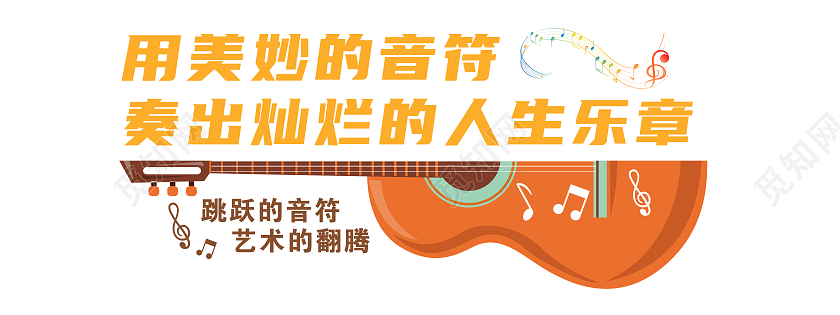 创意吉他造型音乐标语音乐文化墙