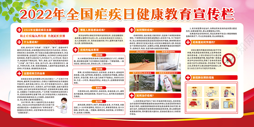 渐变飘带2022全国疟疾日宣传栏