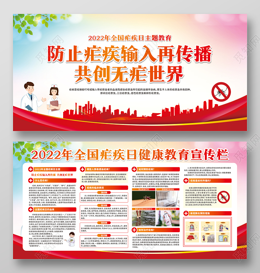 渐变飘带2022全国疟疾日宣传栏