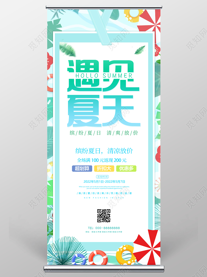 绿色小清新夏季促销夏天展架夏天活动