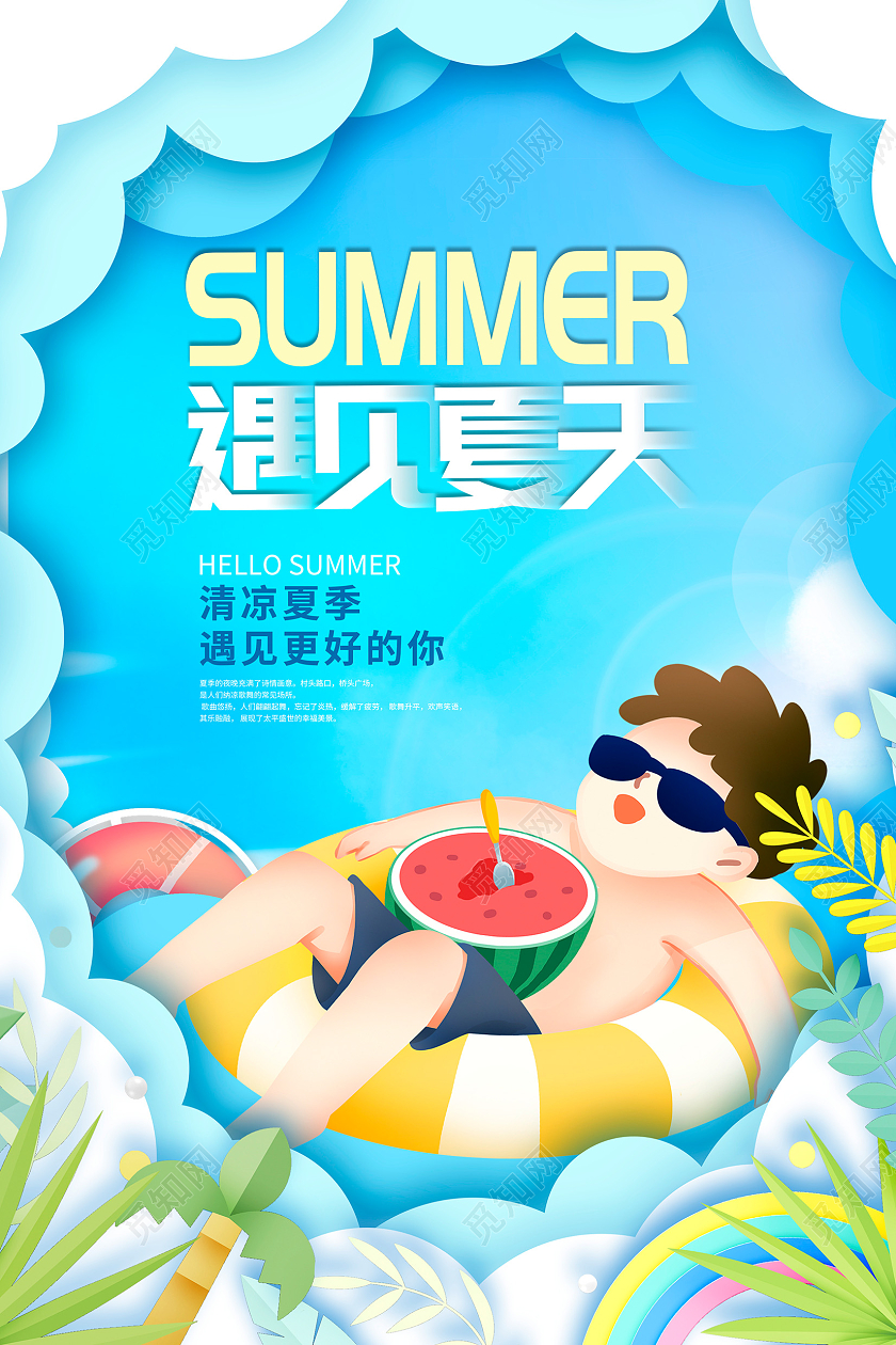 蓝色剪纸风遇见夏天夏季创意宣传海报设计