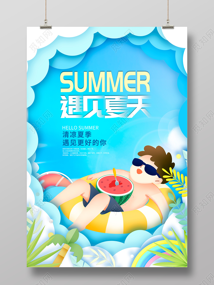 蓝色剪纸风遇见夏天夏季创意宣传海报设计