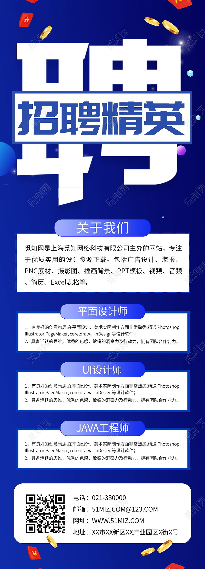校园招聘人才招聘教师校招聘海报手机长图模板设计