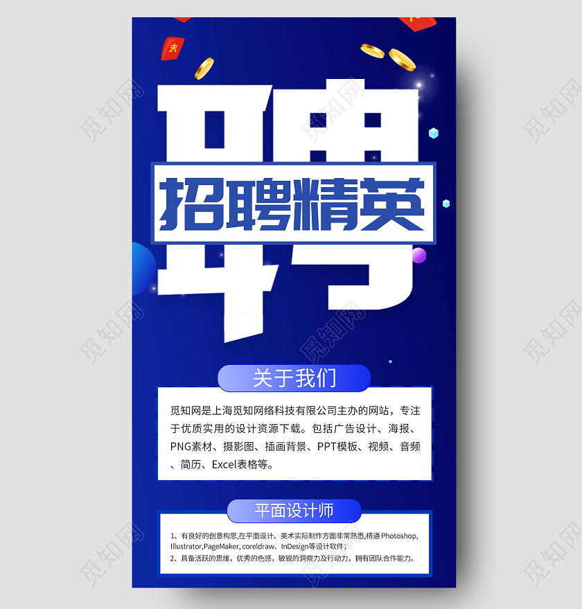 校园招聘人才招聘教师校招聘海报手机长图模板设计