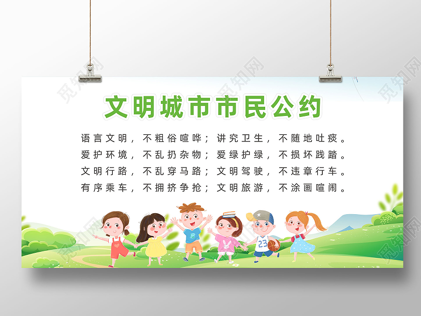 简约城市文明出行公约宣传展板宣传栏文明出行公约展板