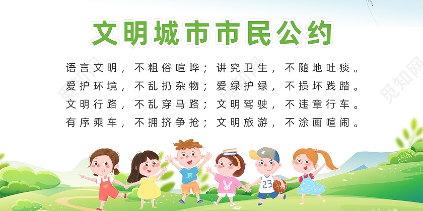 简约城市文明出行公约宣传展板宣传栏文明出行公约展板