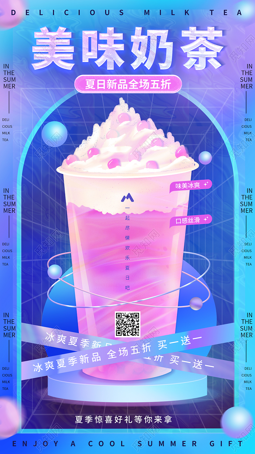 紫色酸性风美味奶茶促销奶茶手机文案海报