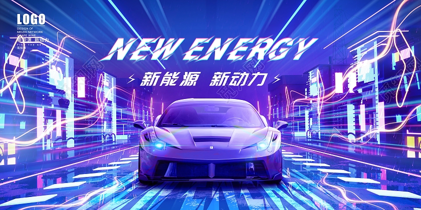 蓝色新能源新动力新能源汽车展板