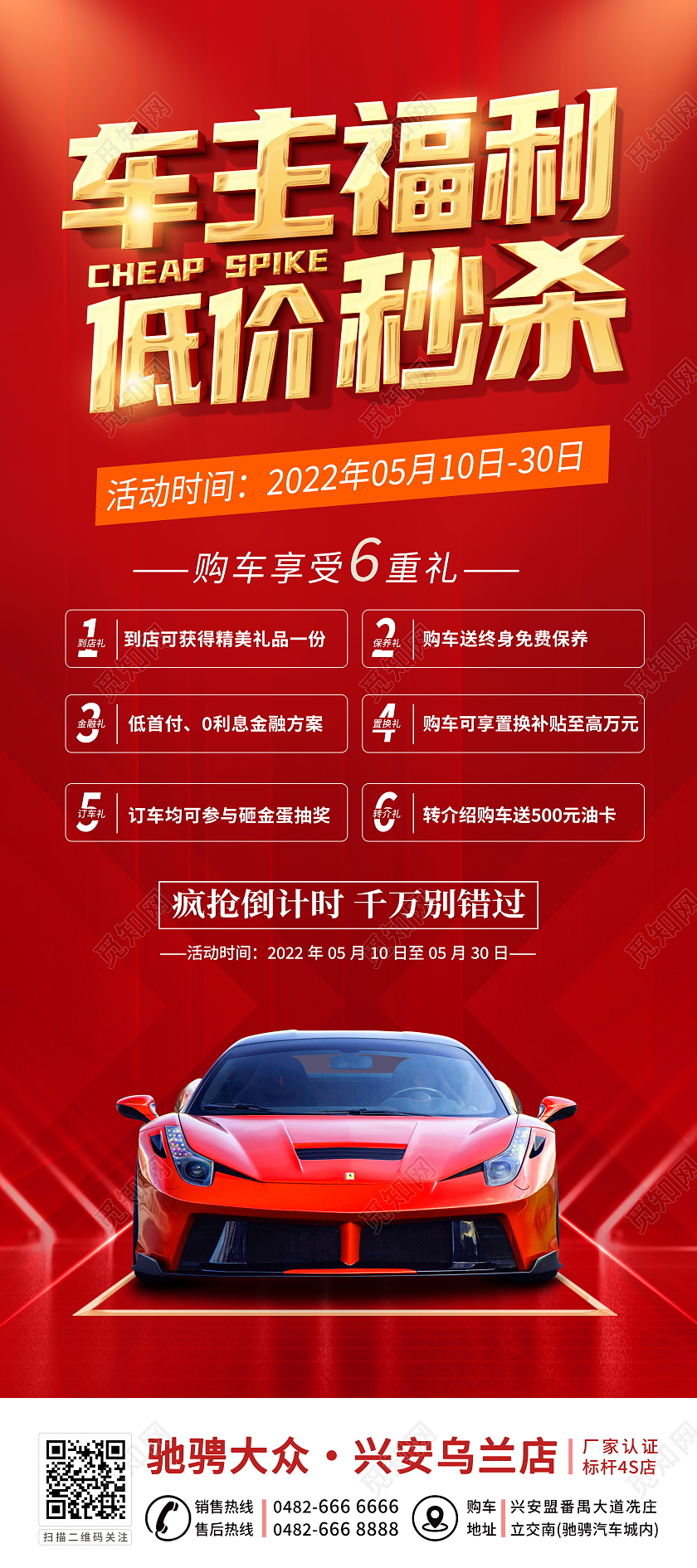 红色大气车主福利低价秒杀汽车促销展架易拉宝