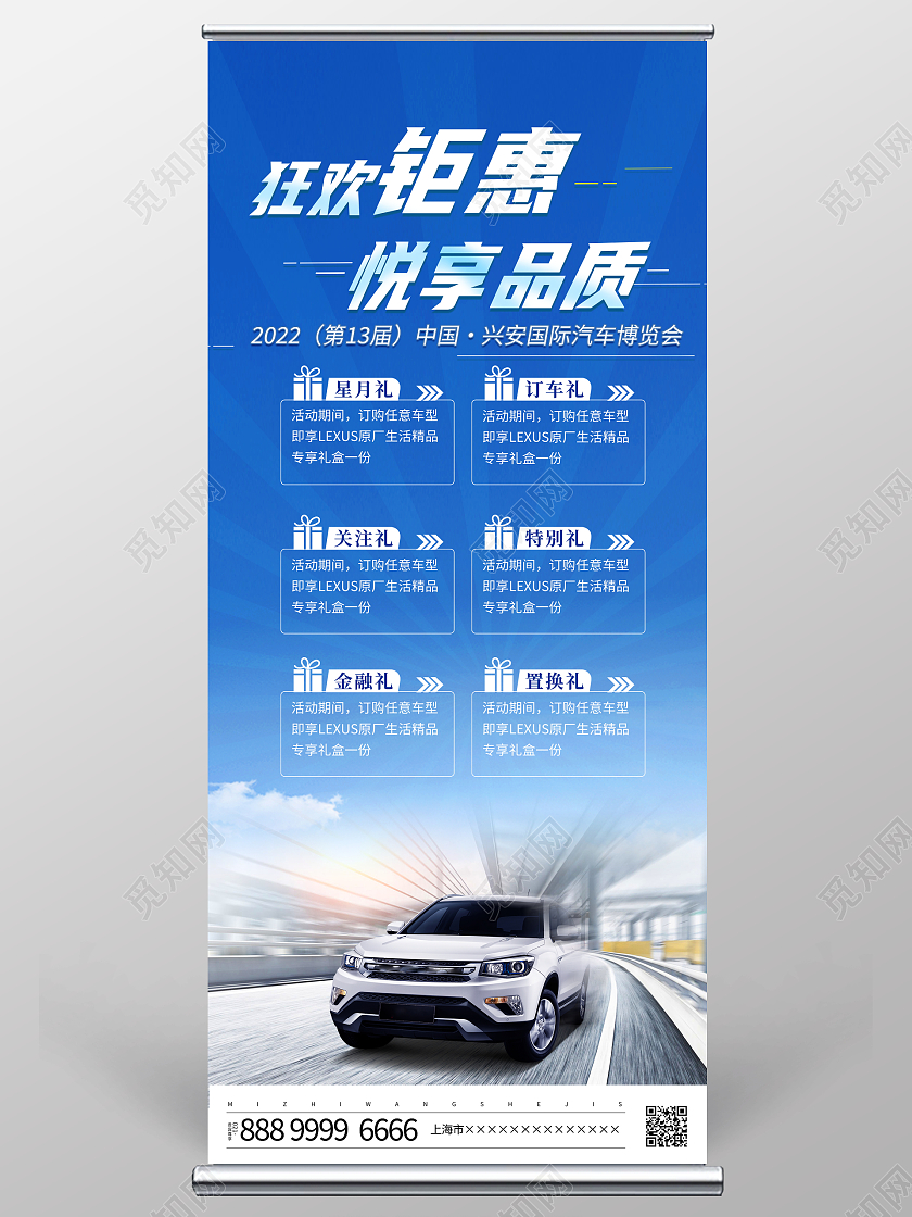 时尚大气车主福利低价秒杀汽车促销展架易拉宝