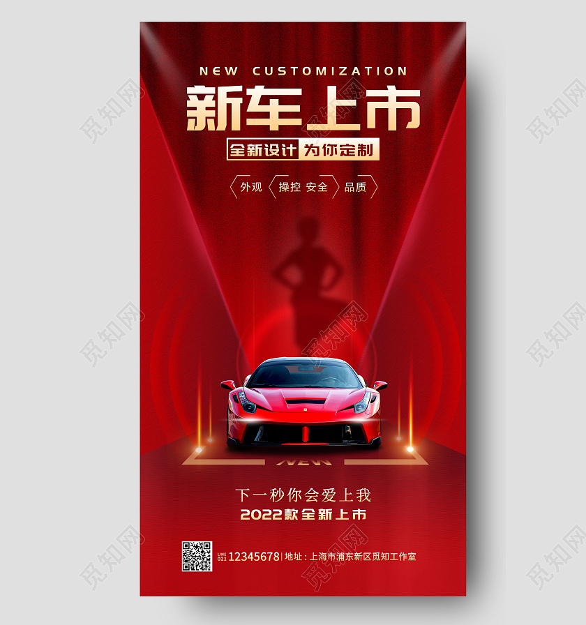 红色简约情人节定制汽车宣传手机海报