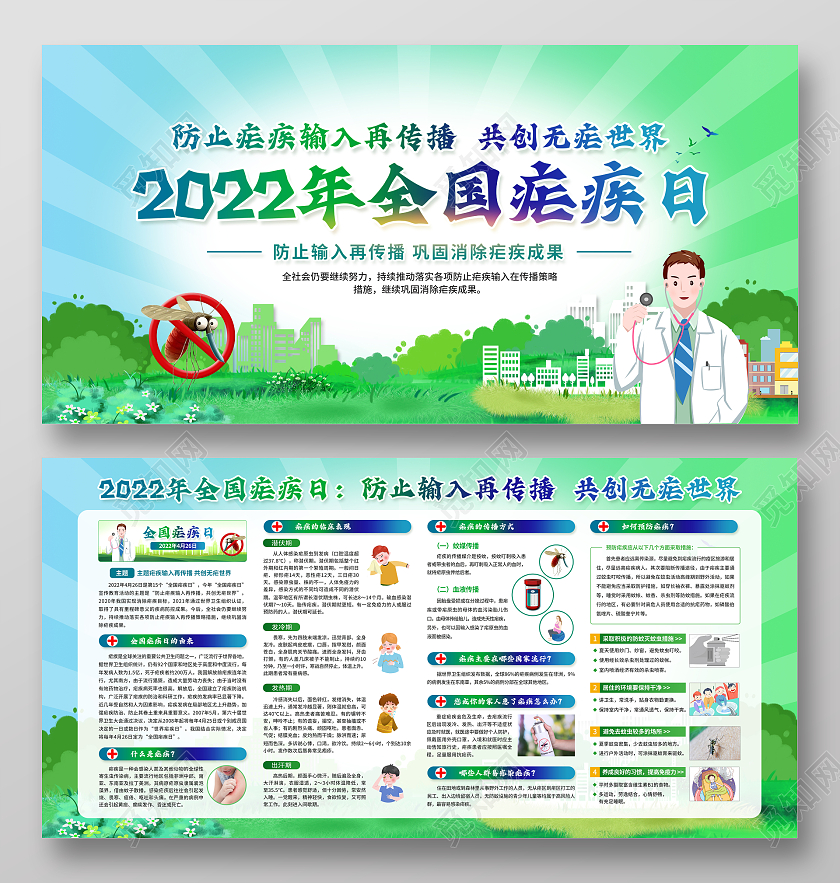 绿色简约背景2022年全国疟疾日宣传栏