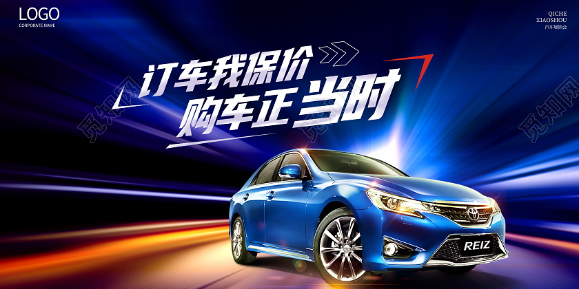 时尚大气汽车促销活动汽车车展展板