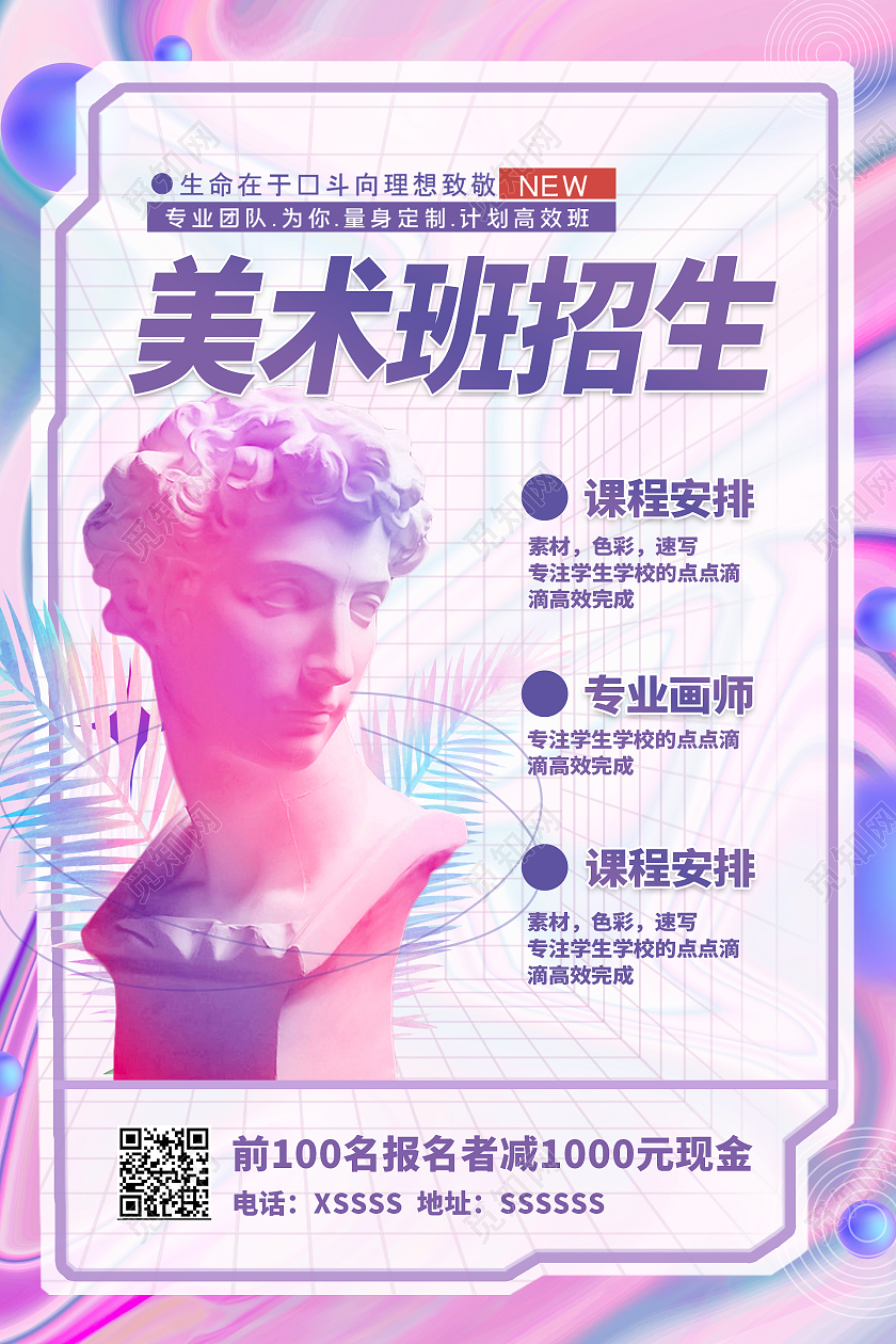 彩色简约时尚酸性美术海报