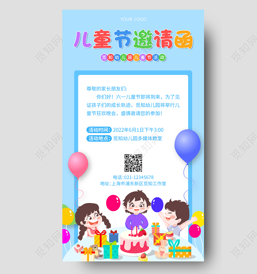 蓝色插画六一儿童节61儿童节邀请函手机文案海报