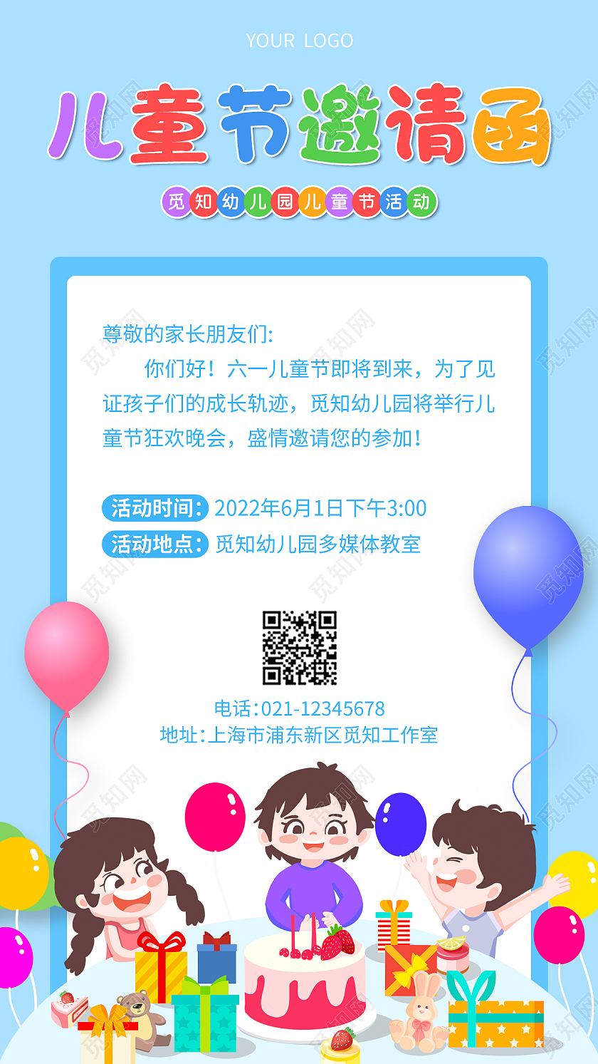 蓝色插画六一儿童节61儿童节邀请函手机文案海报