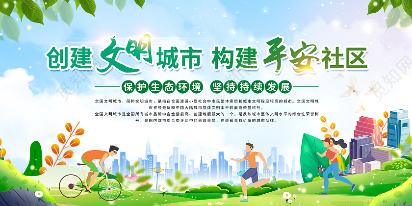 绿色简约时尚大气城市环保展板文明城市展板