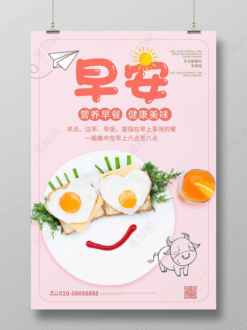 粉红色温馨创意早安早餐促销宣传海报设计早餐海报