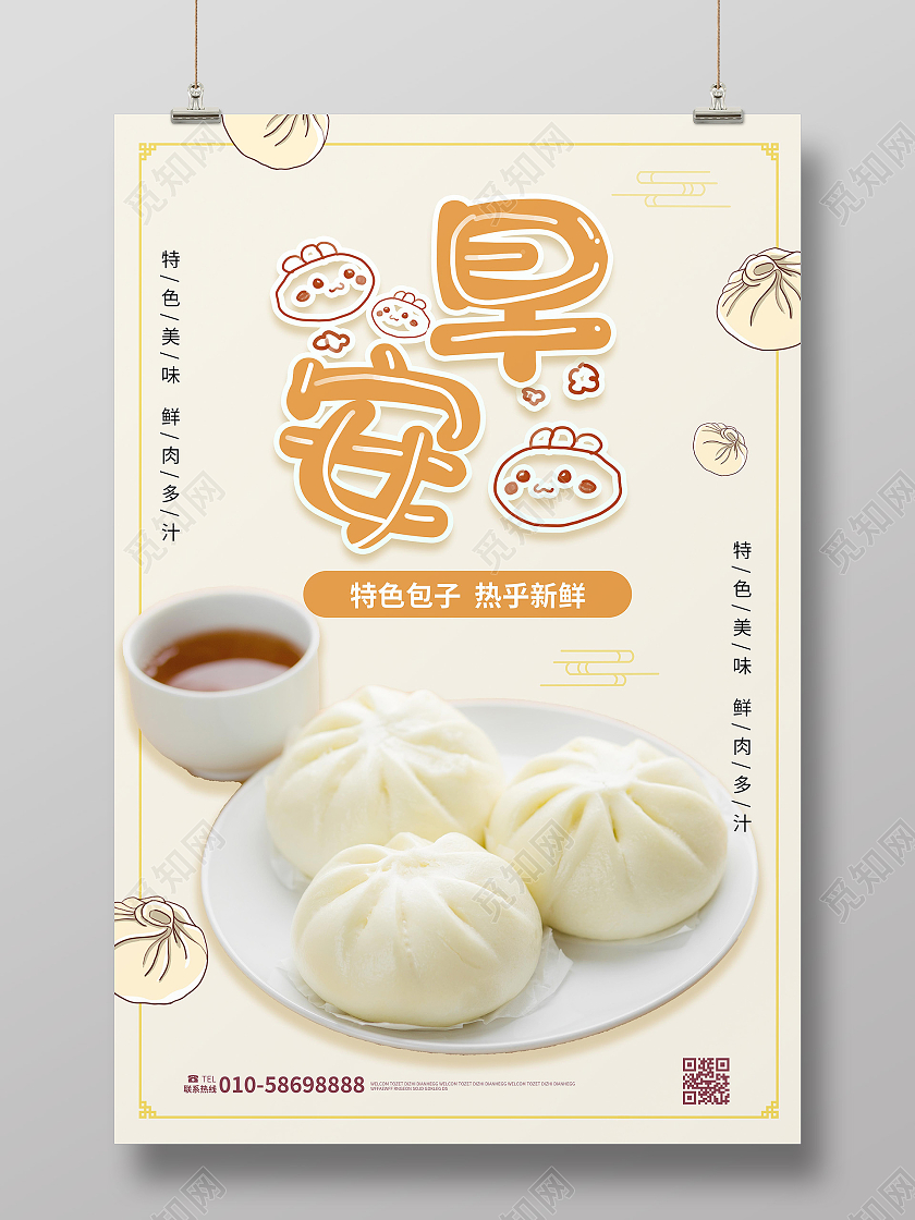 浅黄色温馨可爱早安早餐宣传促销海报设计早餐海报