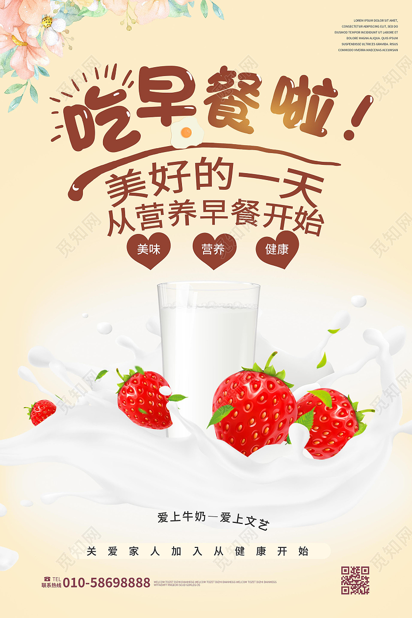 浅黄色背景创意吃早餐啦早餐牛奶促销海报早餐海报