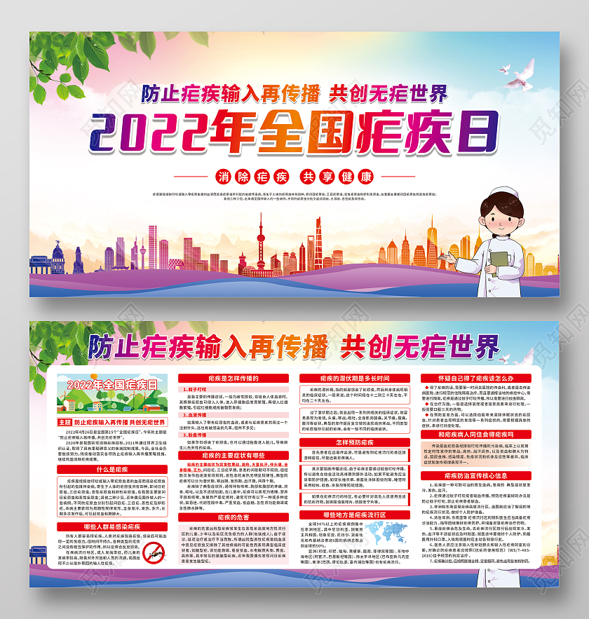 渐变城市剪影卡通2022年全国疟疾日宣传栏