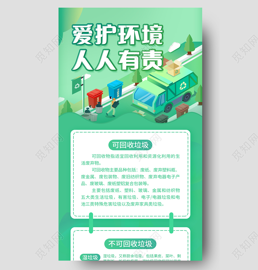 绿色卡通简约爱护环境人人有责垃圾分类长图