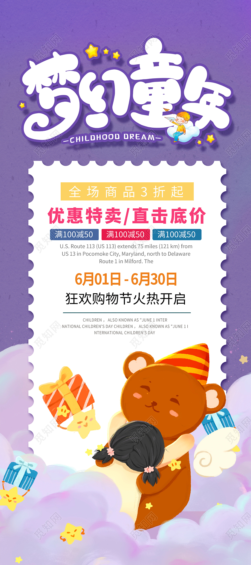 紫色卡通六一儿童节61儿童节展架