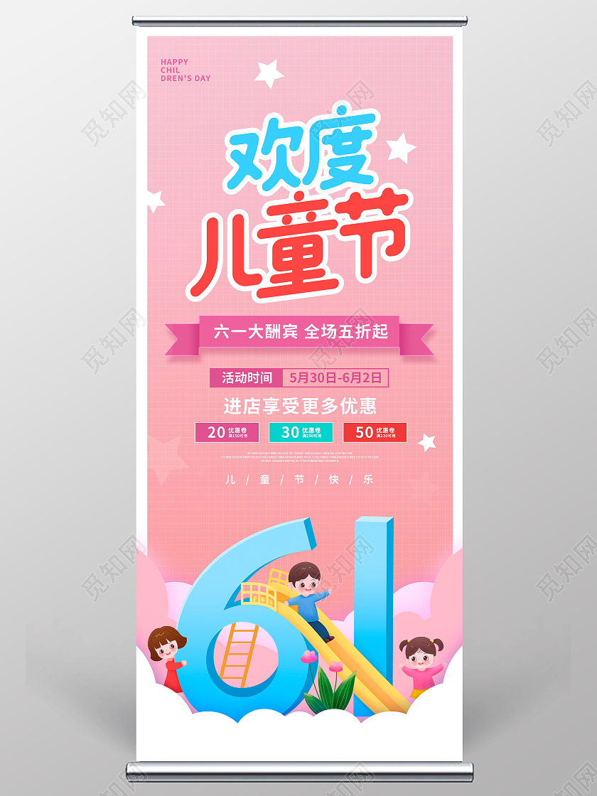 粉色卡通六一儿童节61儿童节展架