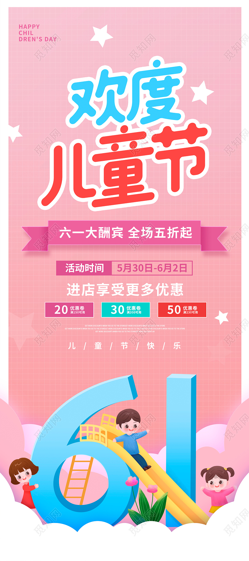 粉色卡通六一儿童节61儿童节展架
