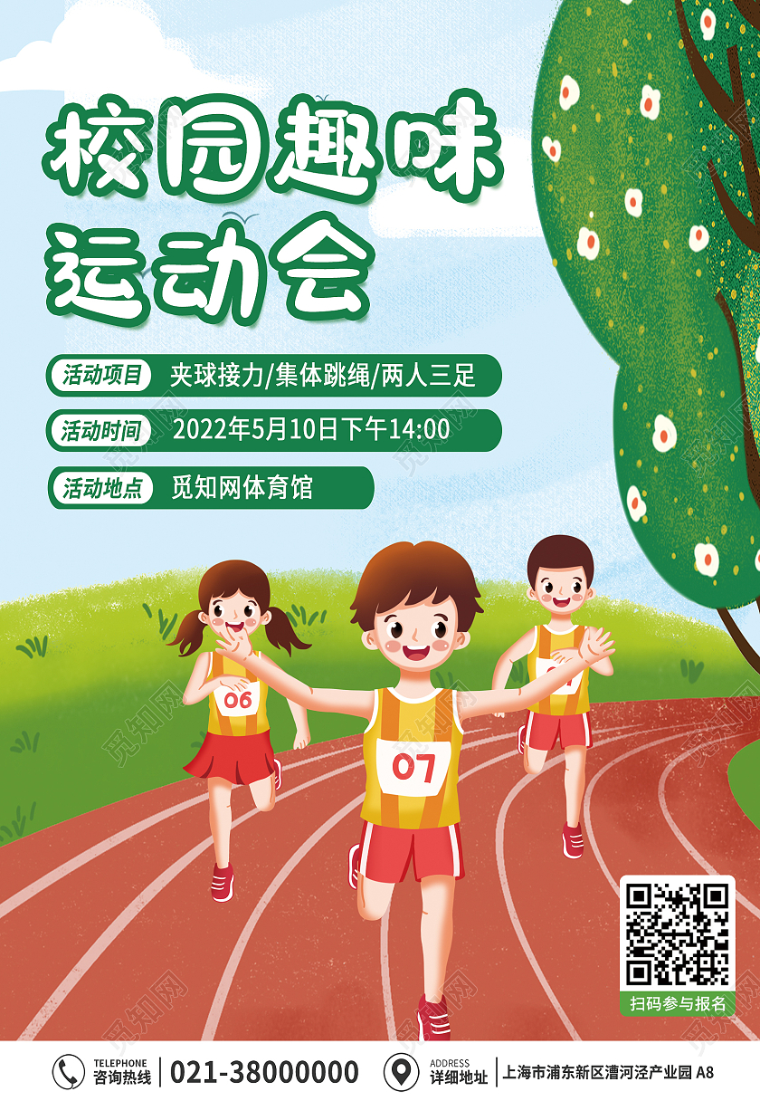 蓝绿色简约清新校园趣味运动会体育锻炼海报背景运动会海报