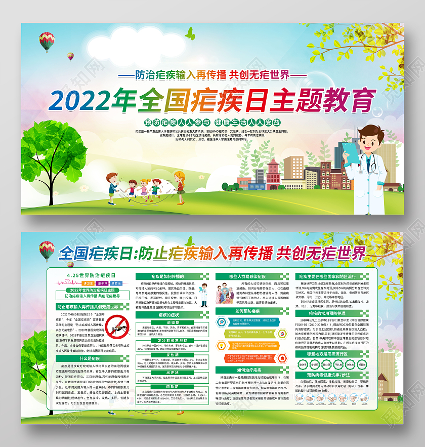 绿色渐变2022年全国疟疾日宣传栏