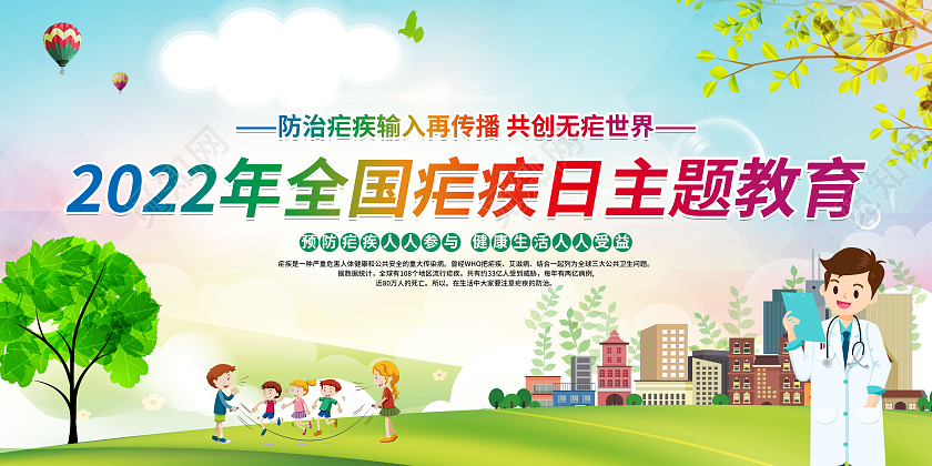 绿色渐变2022年全国疟疾日宣传栏