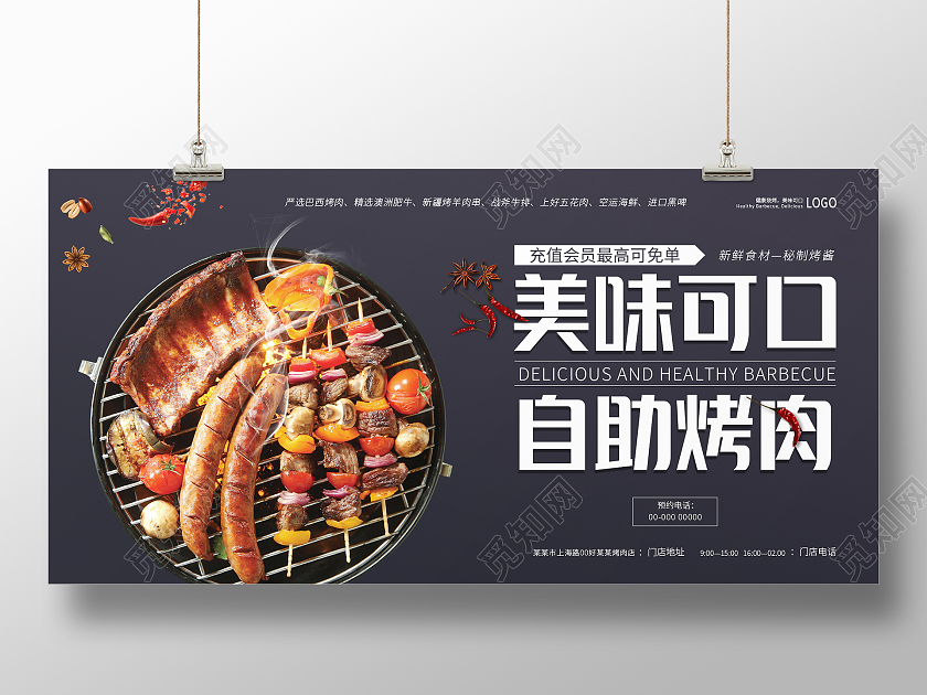 紫色简约大气自助烤肉美味可口烧烤烤肉展板烧烤展板