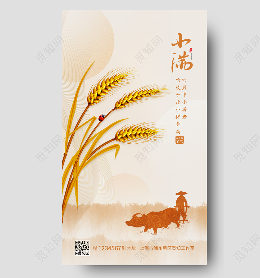 卡其色简约小满手机宣传海报