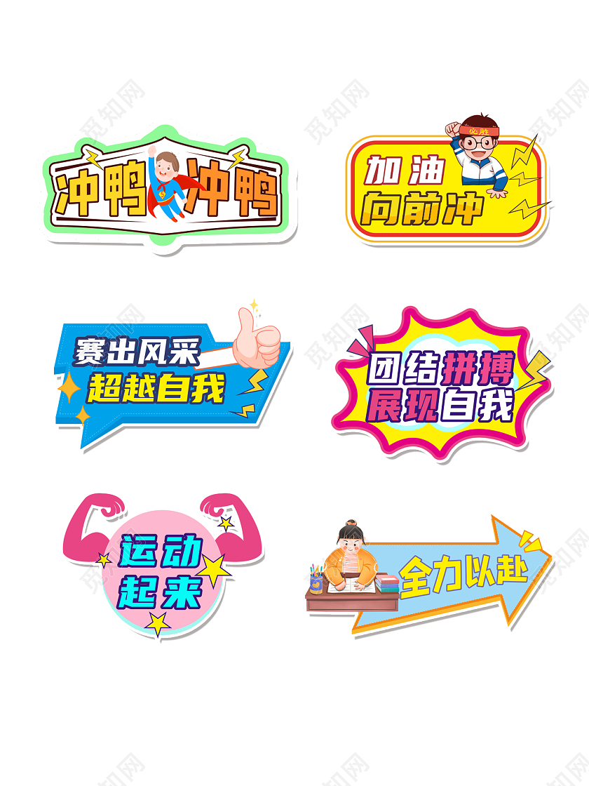 彩色简约大气加油手举牌