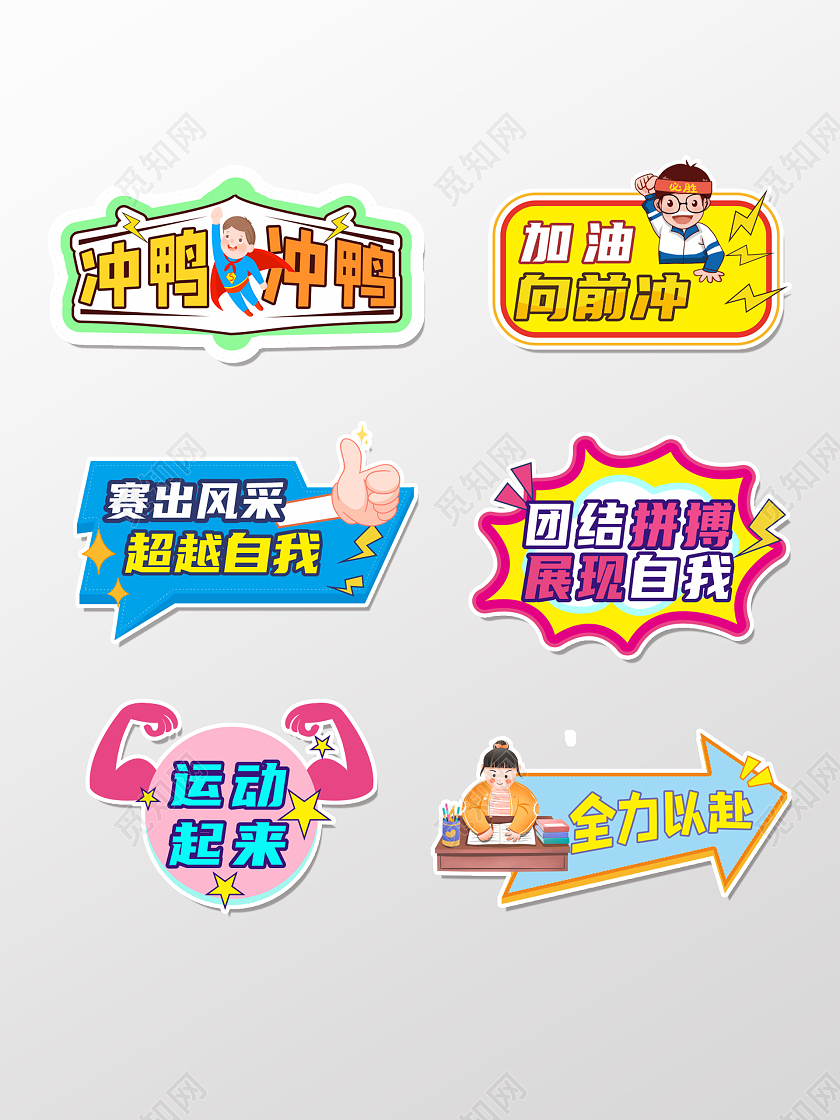 彩色简约大气加油手举牌