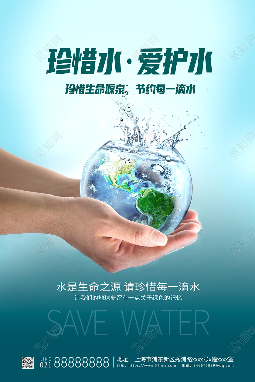 简约大气珍惜水爱护水节约用水海报