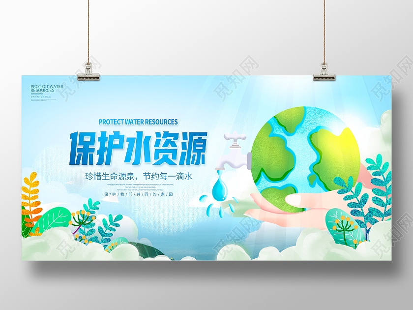 简约大气保护水资源节约用水展板