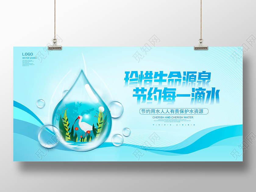 蓝色时尚珍惜水爱护水节约用水展板