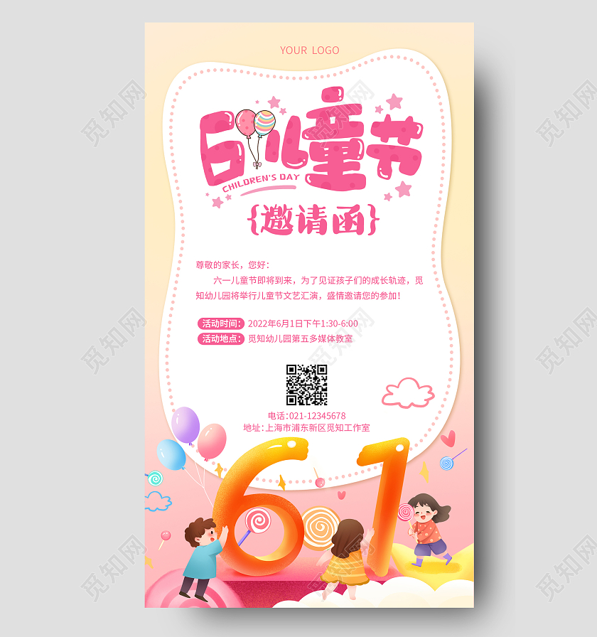 粉色插画六一儿童节61儿童节邀请函手机文案海报