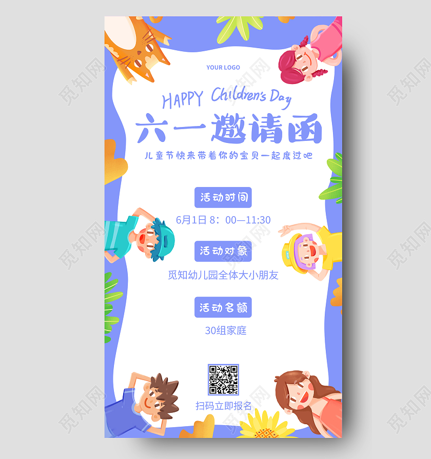 蓝色卡通六一儿童节61儿童节邀请函手机文案海报