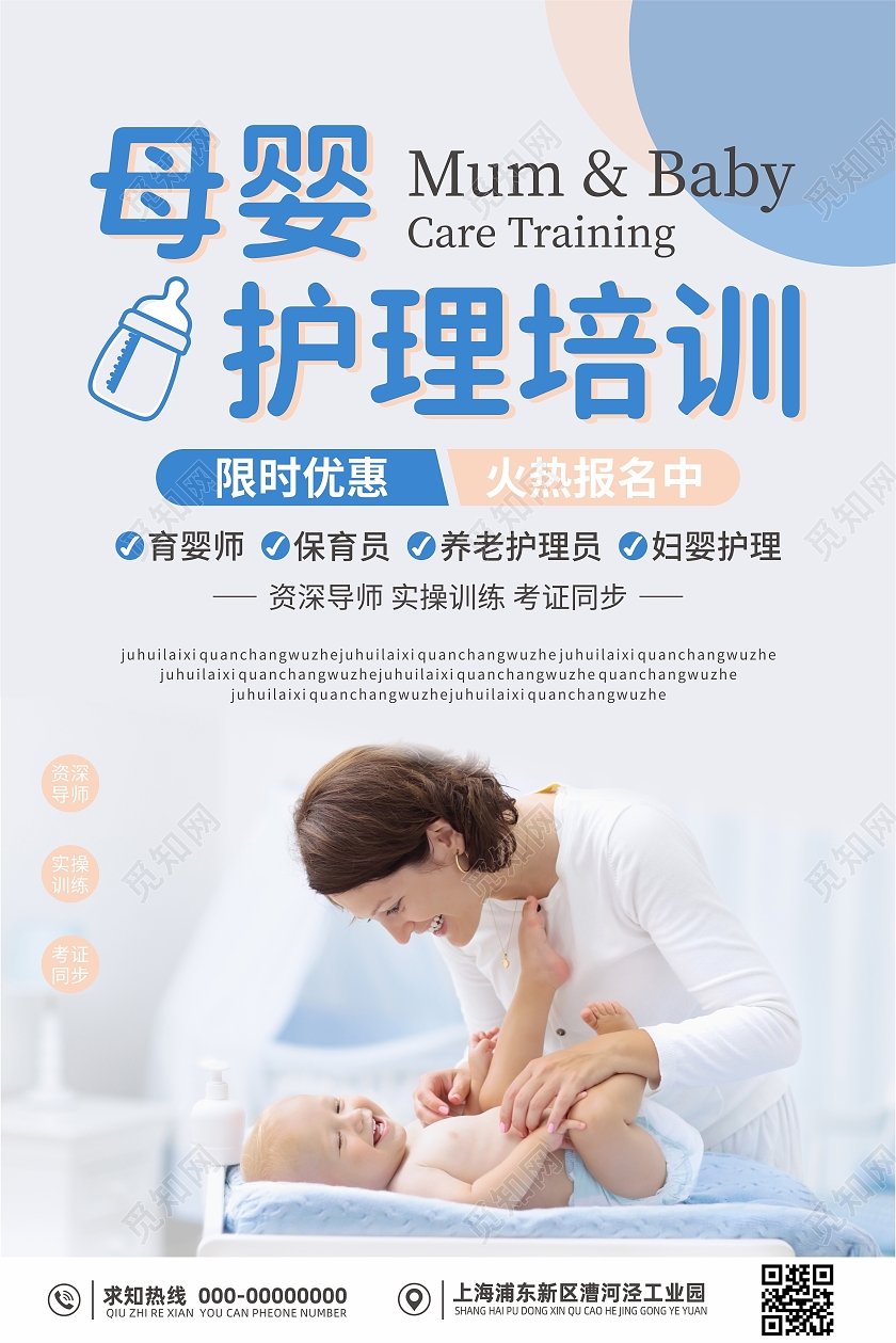 母婴护理培训招生宣传海报展架易拉宝传单护理海报
